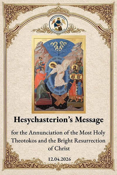 Hesychasterion’s Message for the Annunciation of the Most Holy Theotokos and the Bright Resurrection of Christ April 7 and 12, 2026